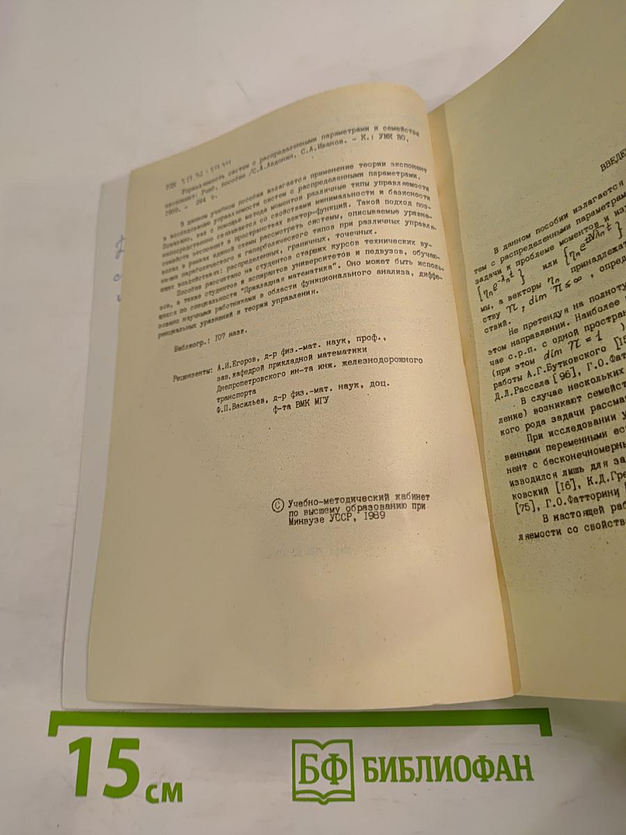 Управляемость систем с распределенными параметрами и семейства экспонент