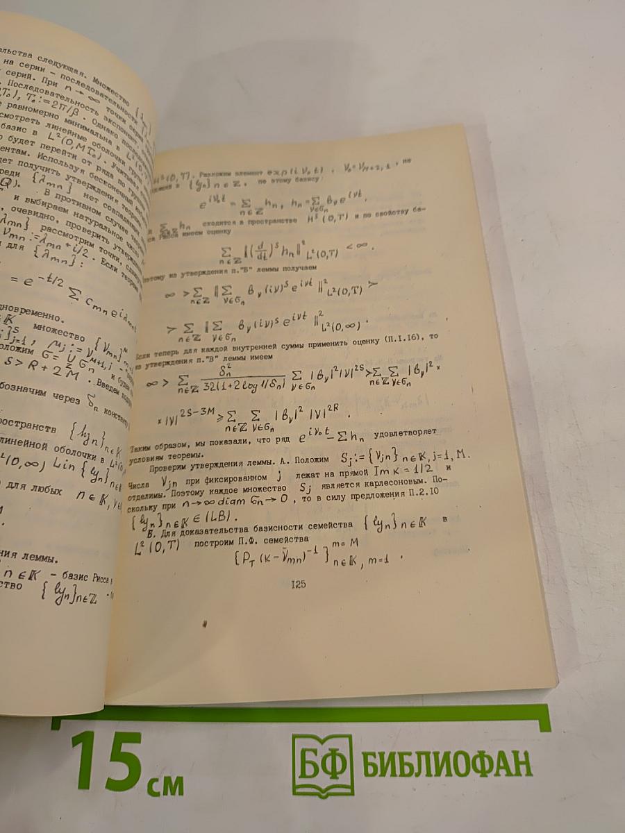 Управляемость систем с распределенными параметрами и семейства экспонент