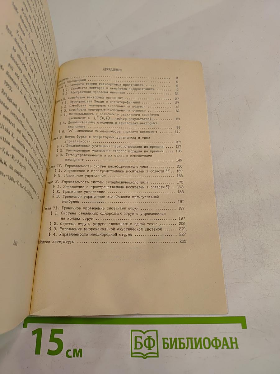 Управляемость систем с распределенными параметрами и семейства экспонент