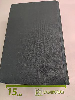 Тихий Дон. Книги третья и четвертая