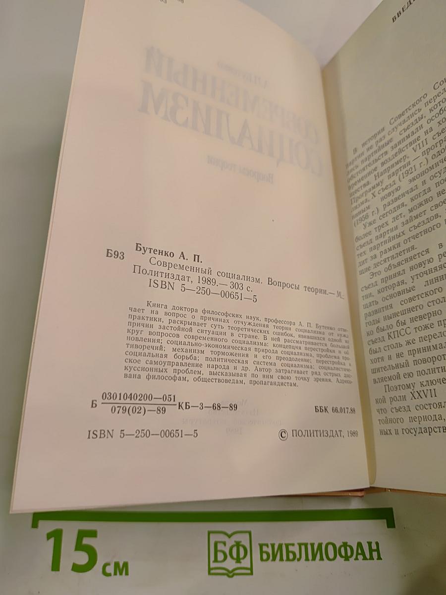 Современный социализм. Вопросы теории