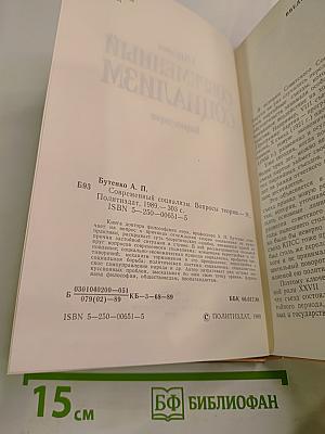 Современный социализм. Вопросы теории