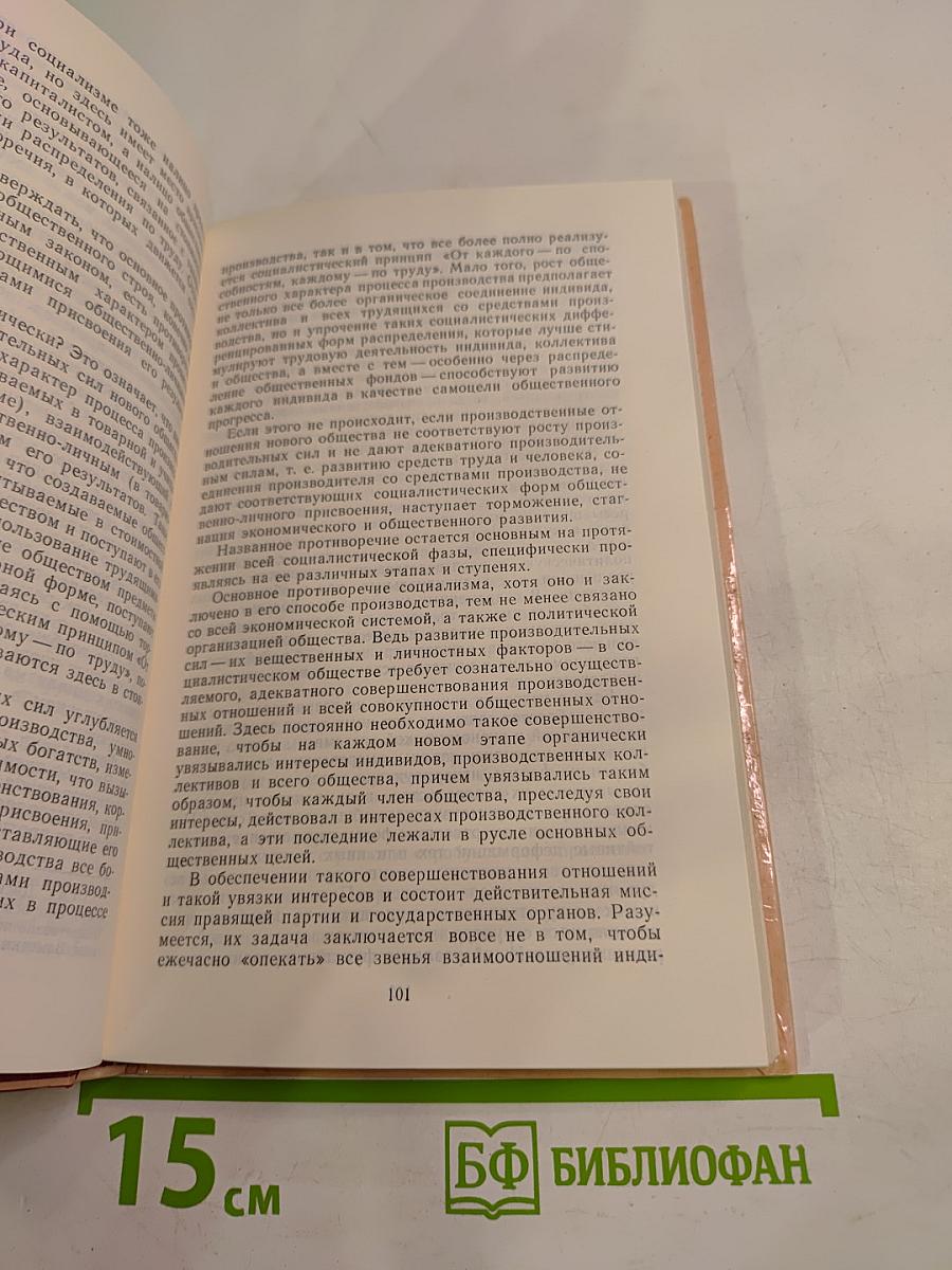 Современный социализм. Вопросы теории