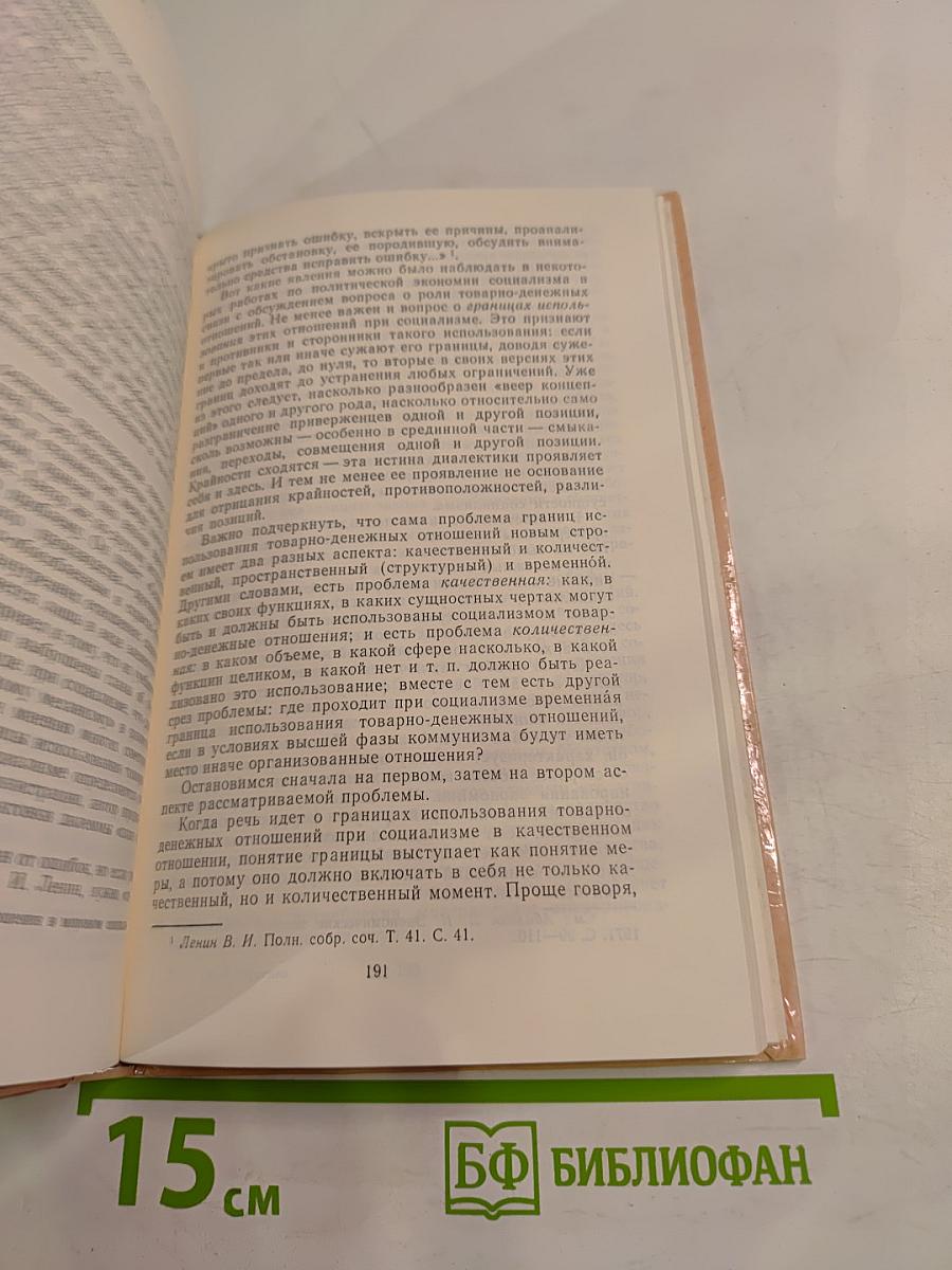 Современный социализм. Вопросы теории