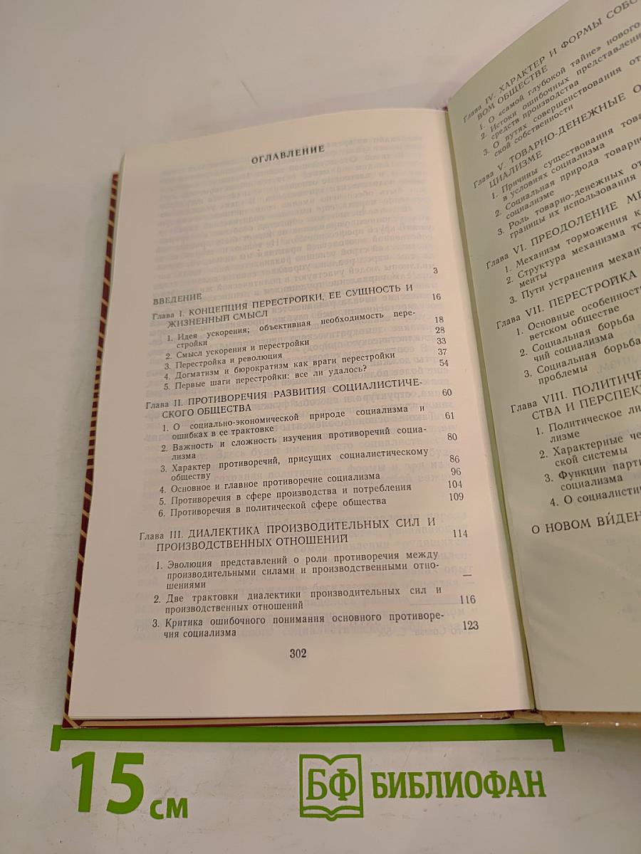 Современный социализм. Вопросы теории