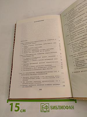 Современный социализм. Вопросы теории