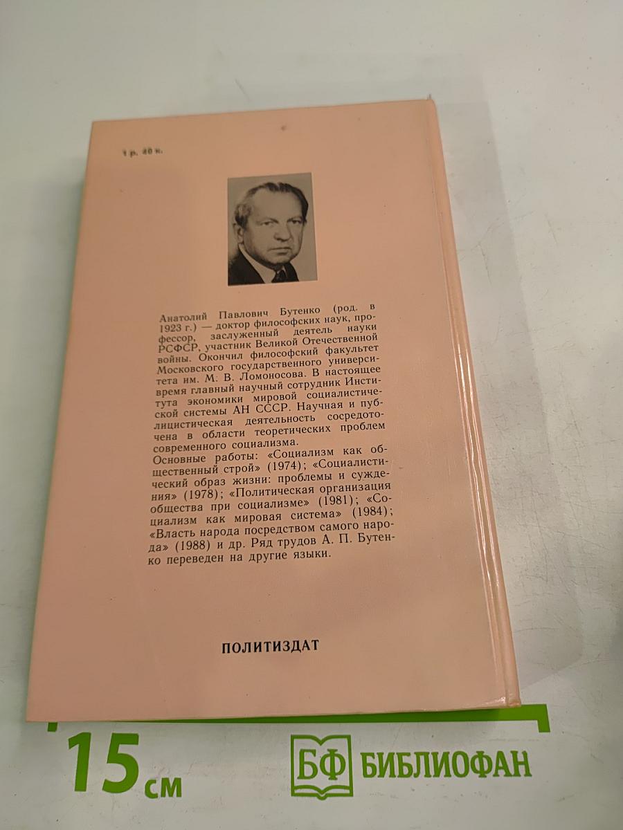 Современный социализм. Вопросы теории