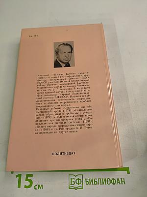 Современный социализм. Вопросы теории