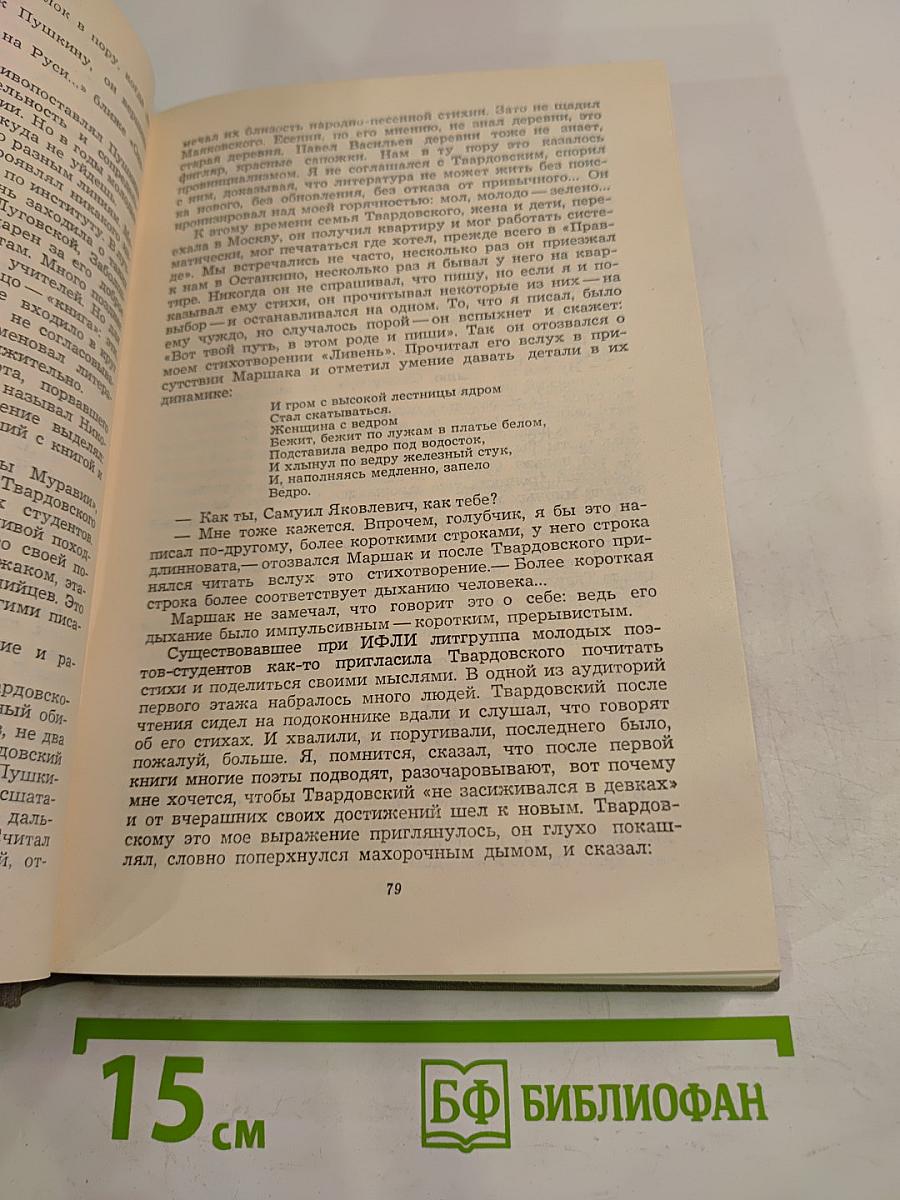Воспоминания об А. Твардовском