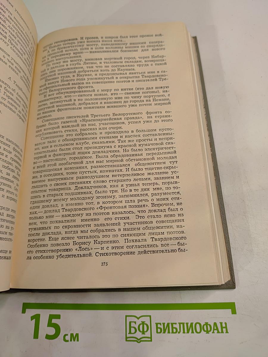 Воспоминания об А. Твардовском