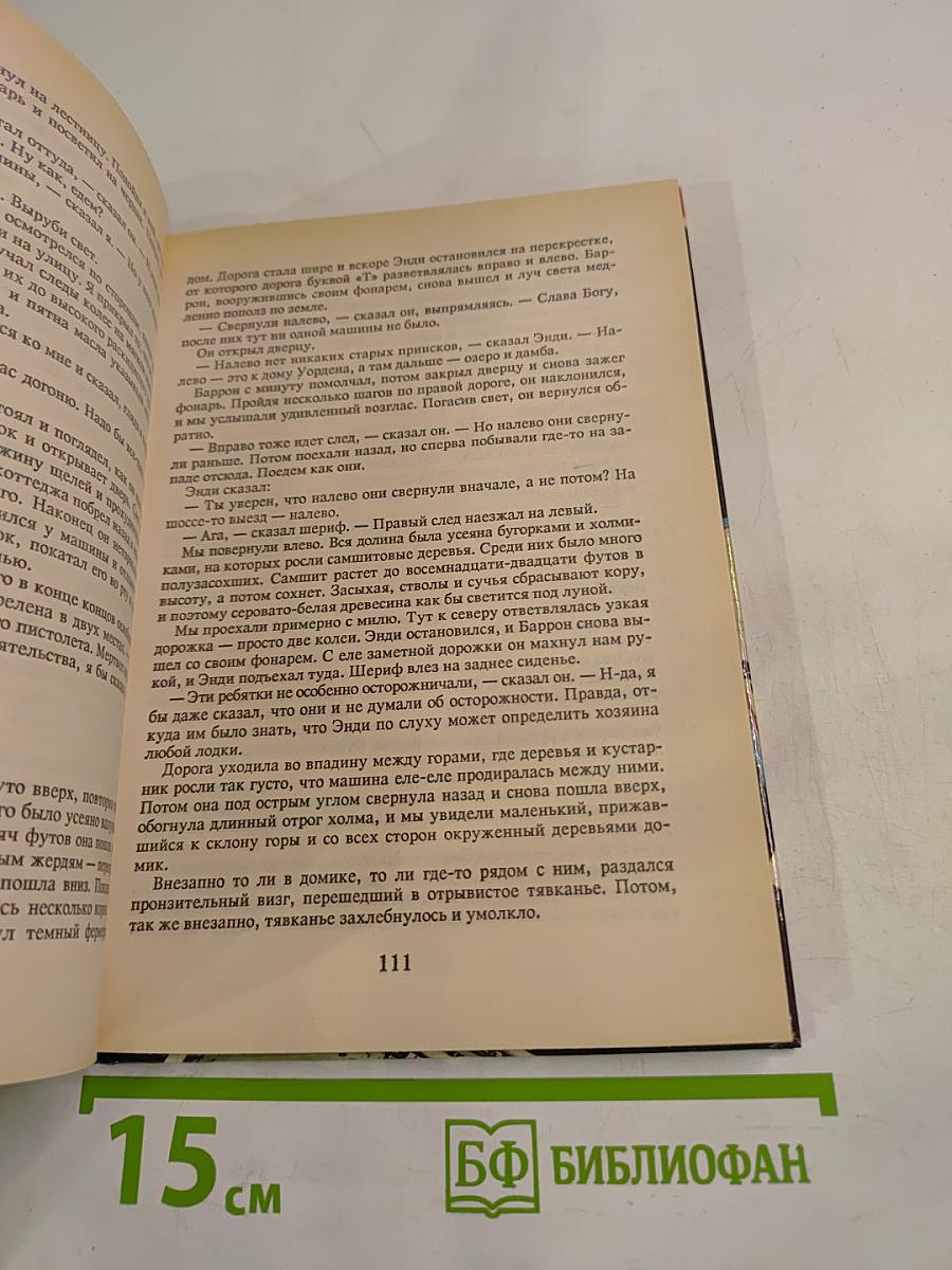 Смерть придет завтра