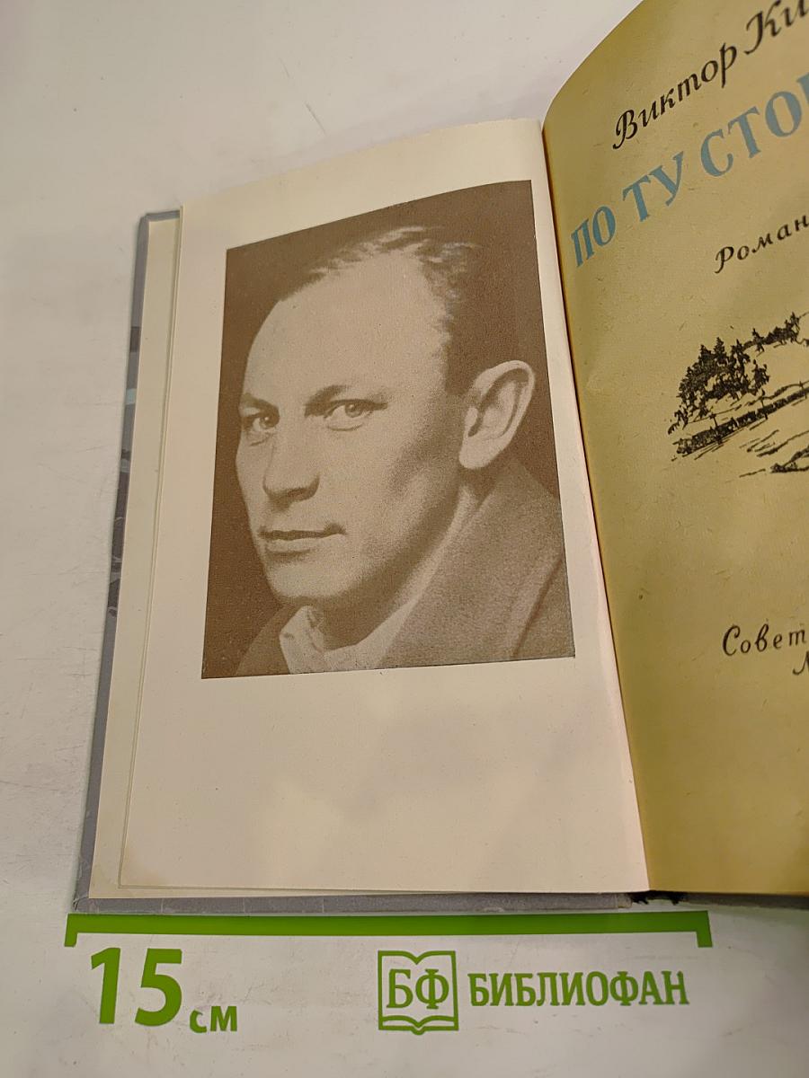 По ту сторону