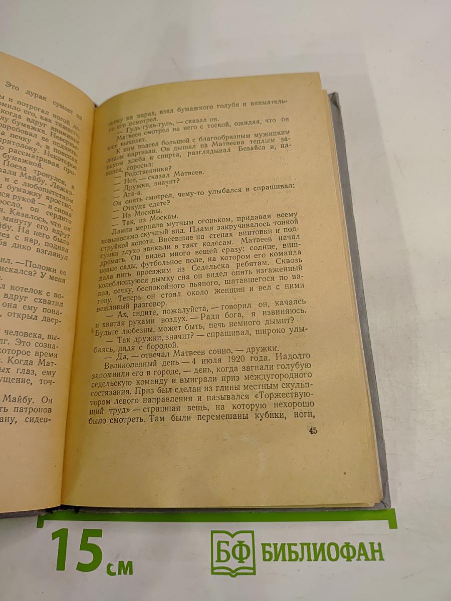 По ту сторону