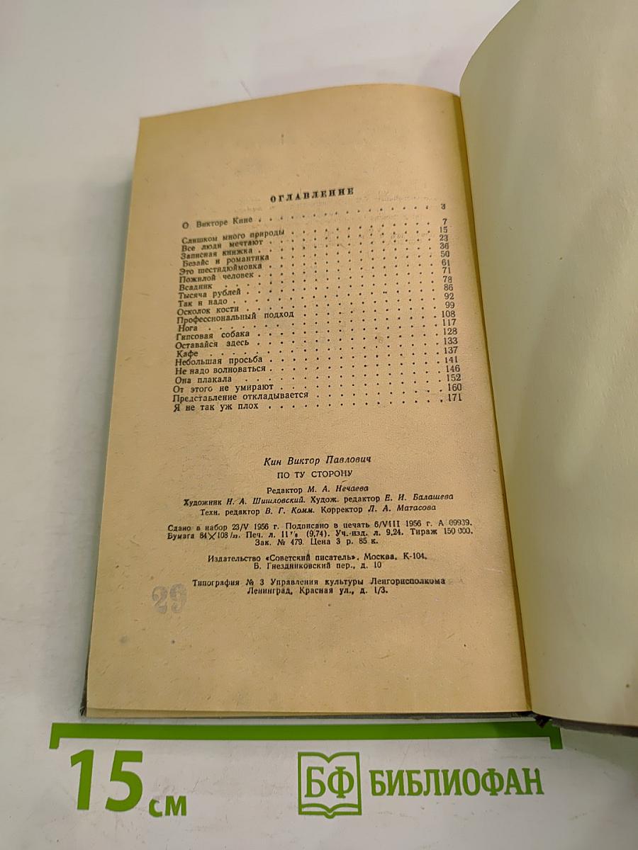 По ту сторону