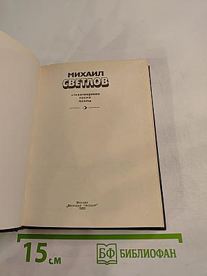 Стихотворения, песни, поэмы