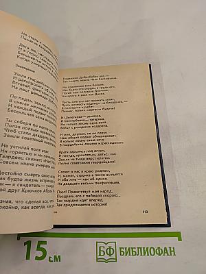 Стихотворения, песни, поэмы