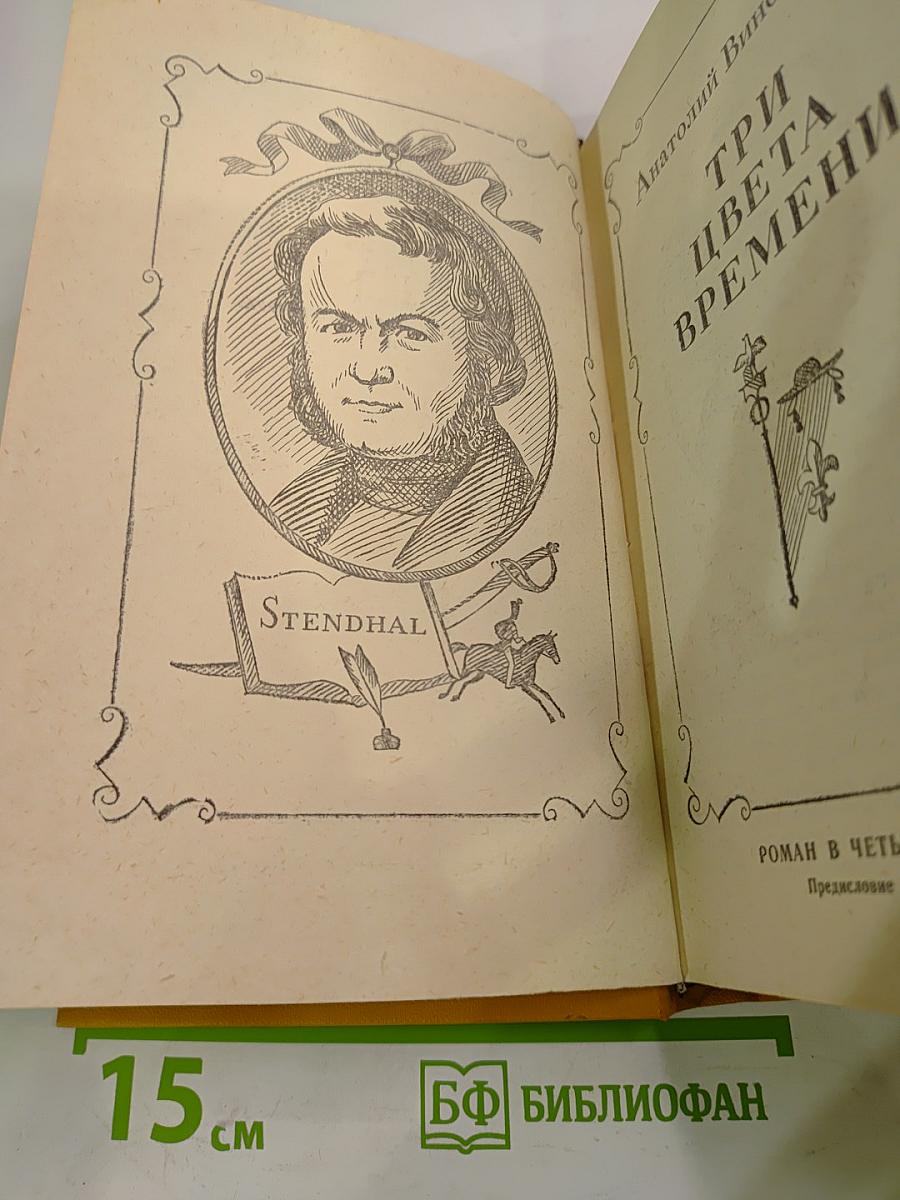 Три цвета времени