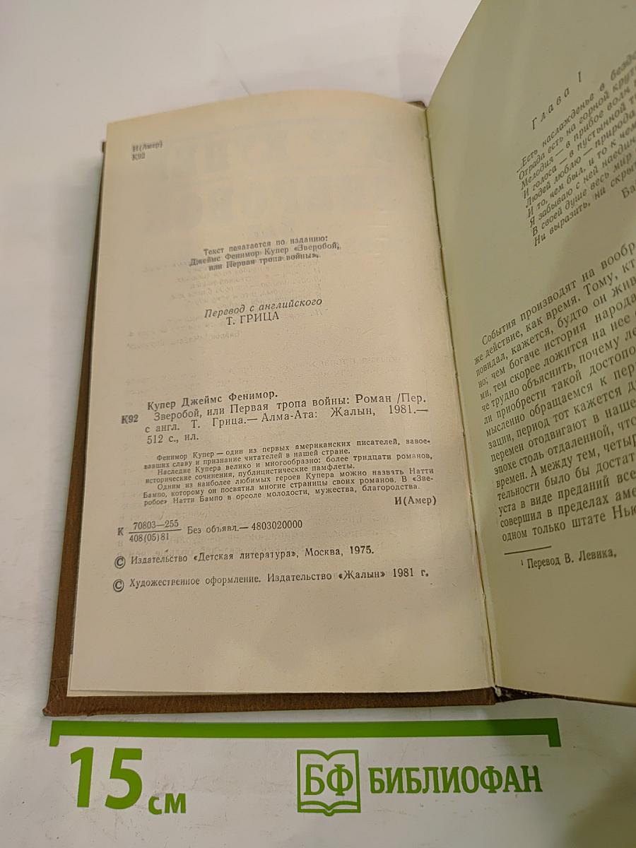 Зверобой или Первая тропа войны