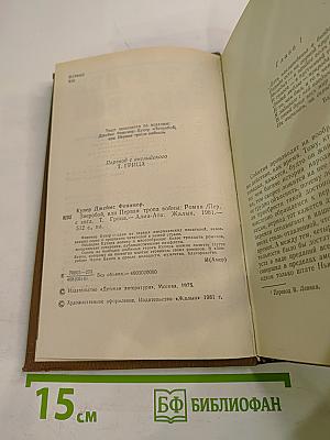 Зверобой или Первая тропа войны