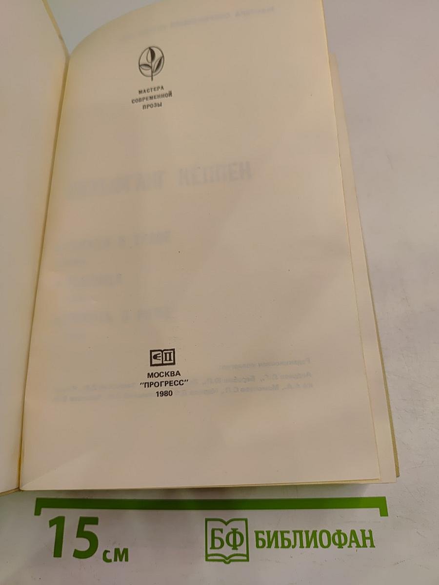 Вольфганг Кёппен. Избранное