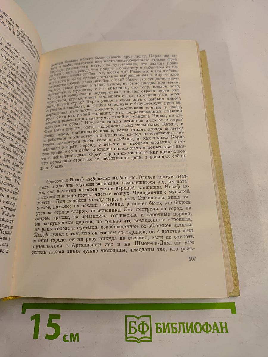 Вольфганг Кёппен. Избранное
