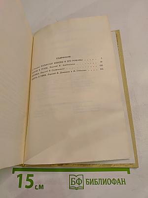 Вольфганг Кёппен. Избранное