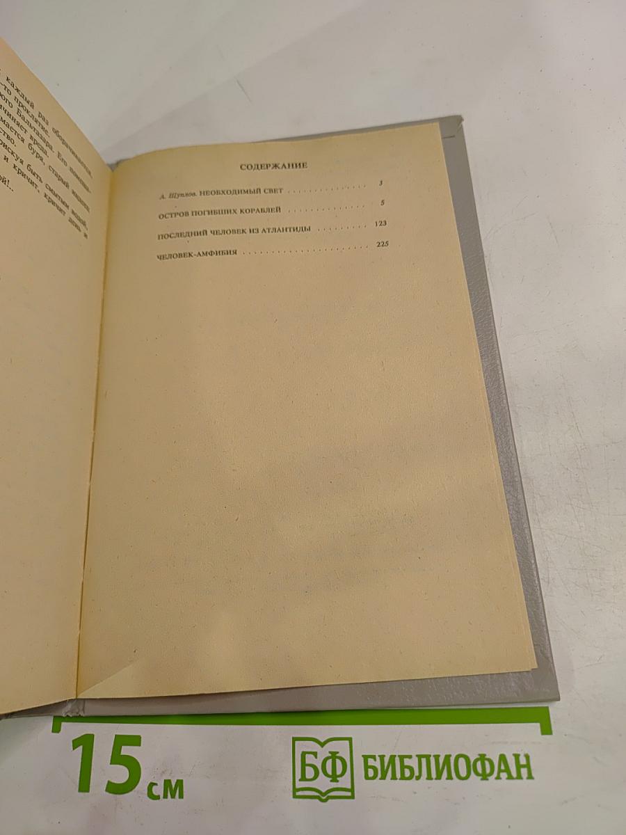 Александр Беляев