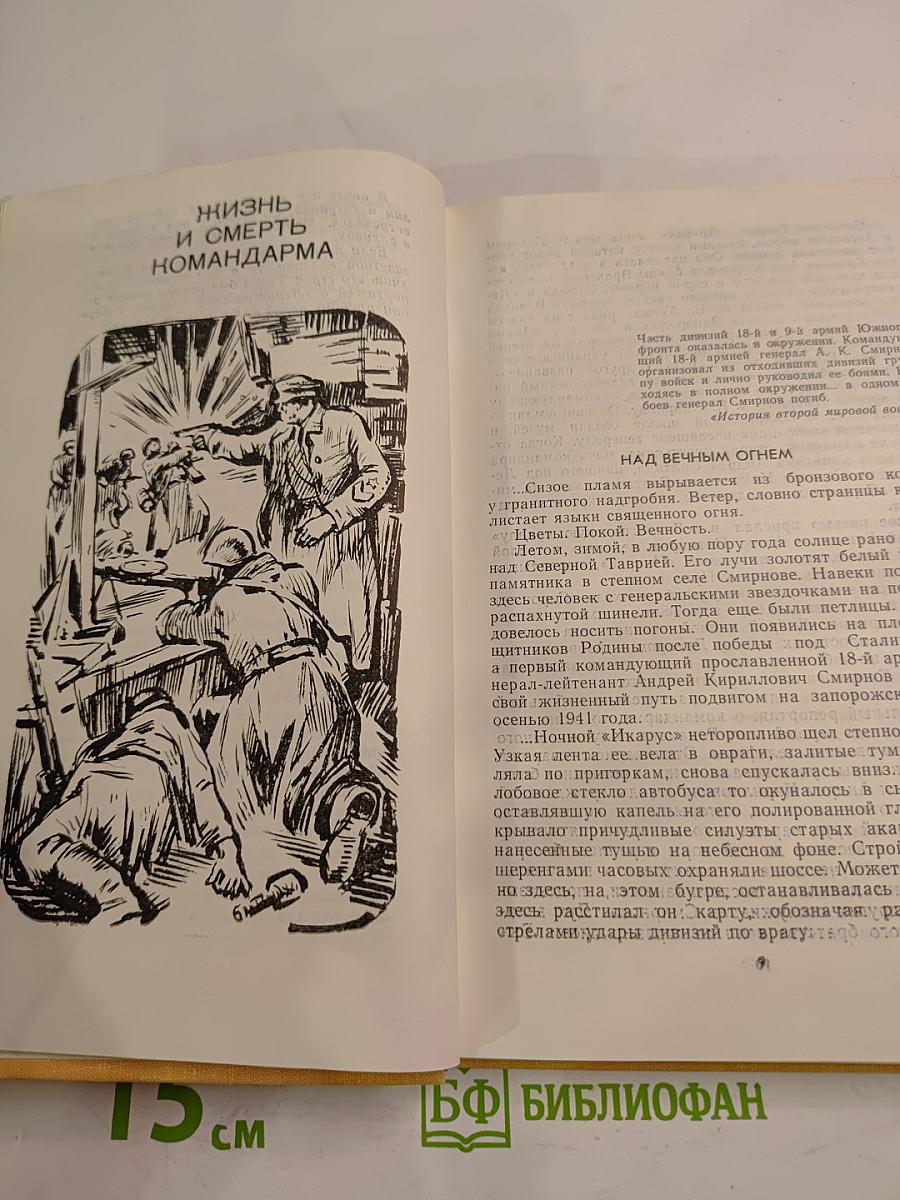 Особо важное задание