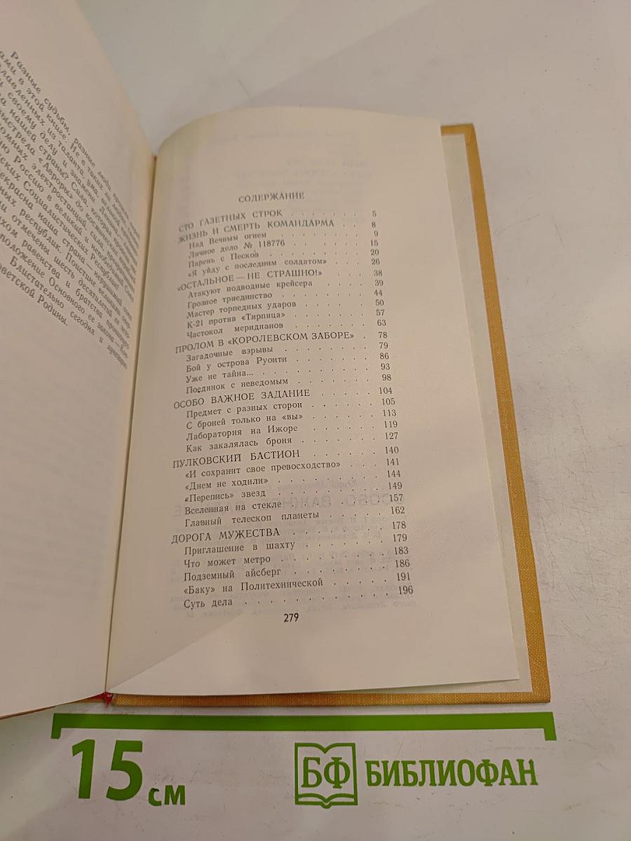 Особо важное задание