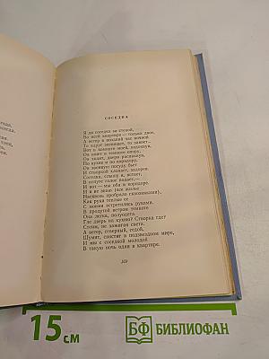 Степан Щипачев. Стихотворения и поэмы