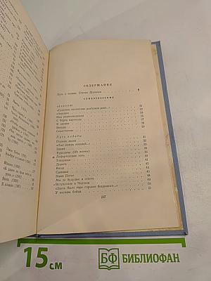 Степан Щипачев. Стихотворения и поэмы