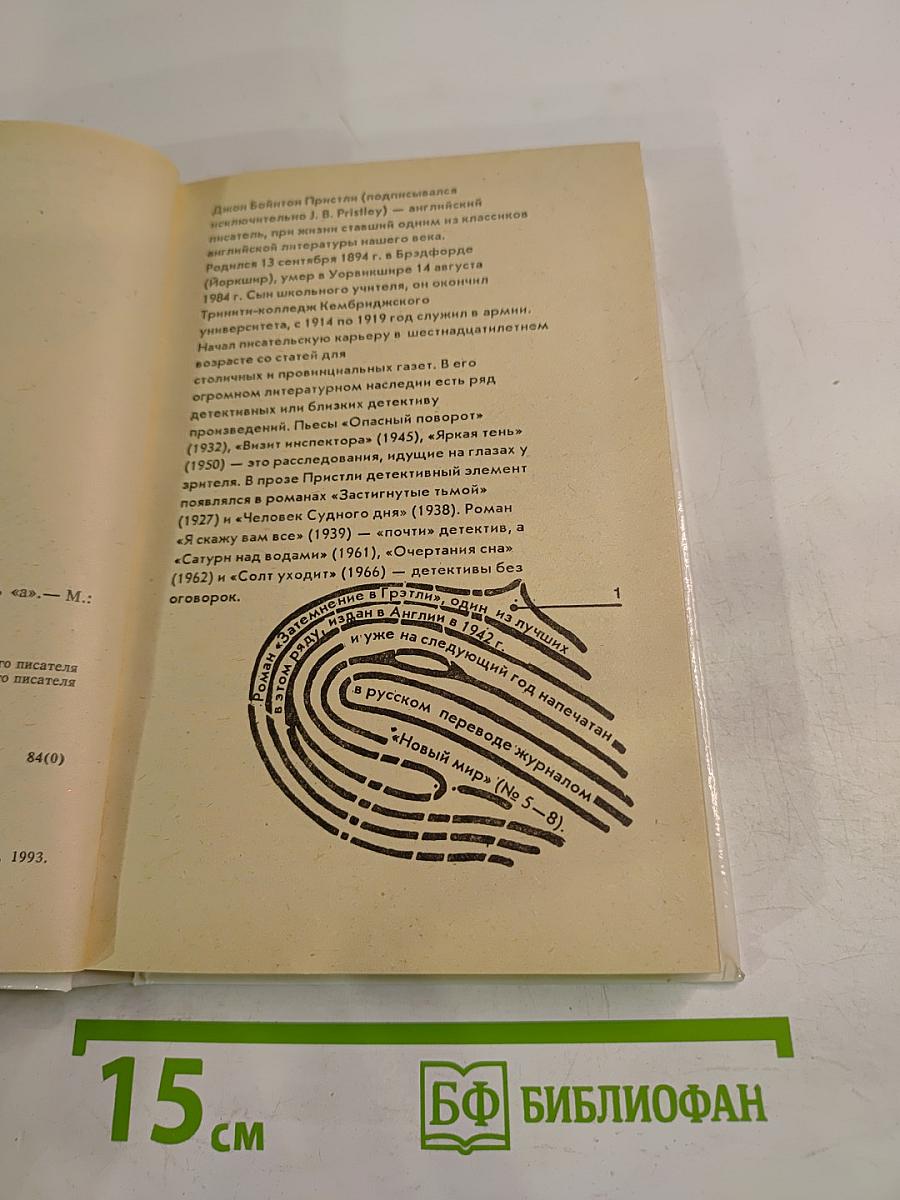 Из копилки детектива. Том 5