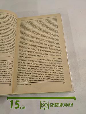 Из копилки детектива. Том 5