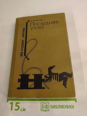 Последняя улика