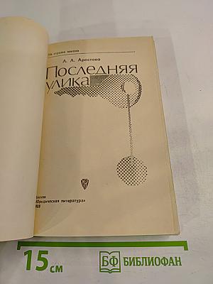 Последняя улика