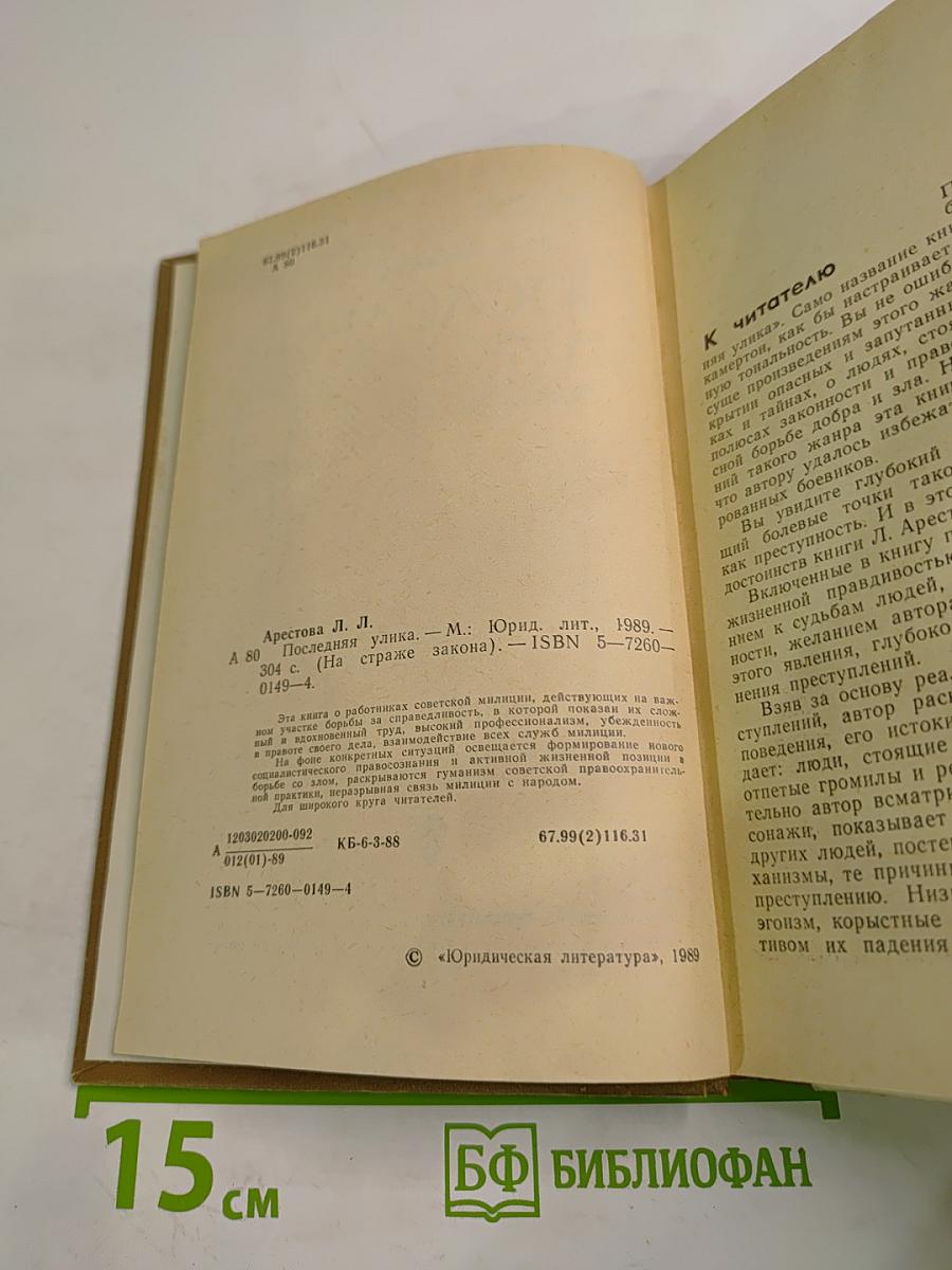 Последняя улика