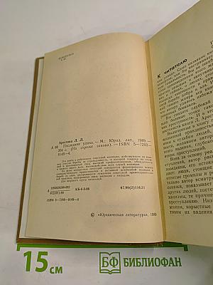 Последняя улика