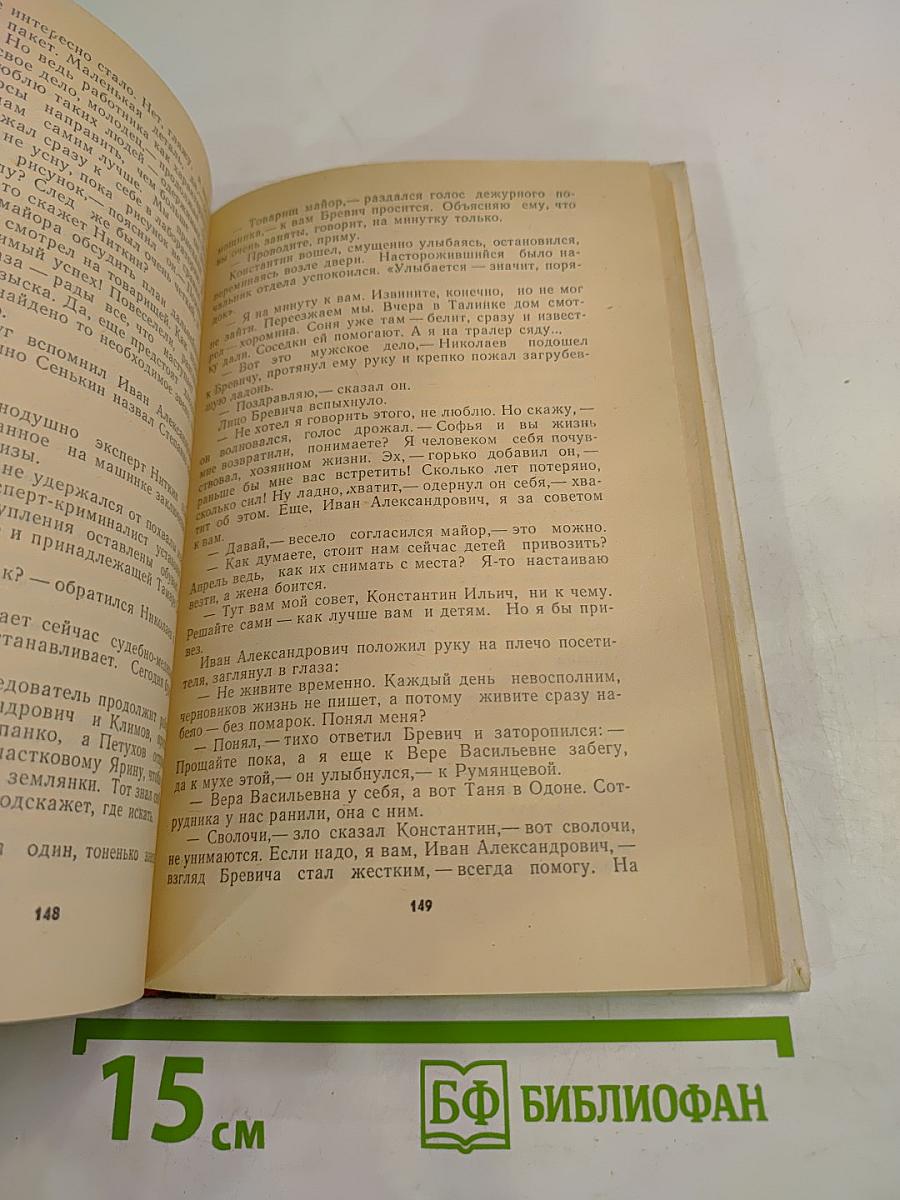 Последняя улика