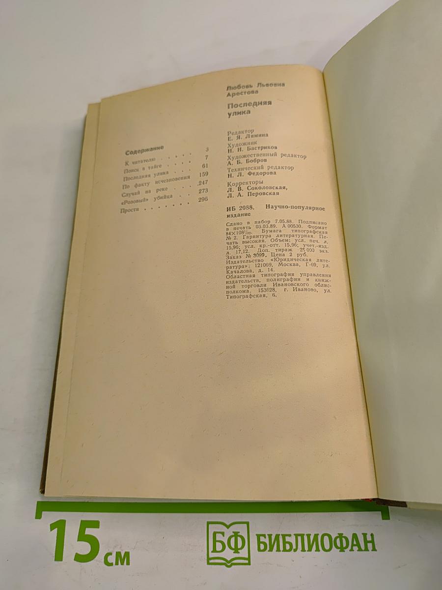 Последняя улика