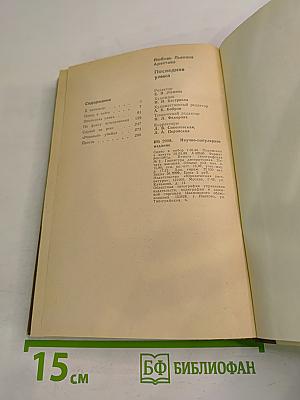 Последняя улика