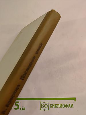 Последняя улика