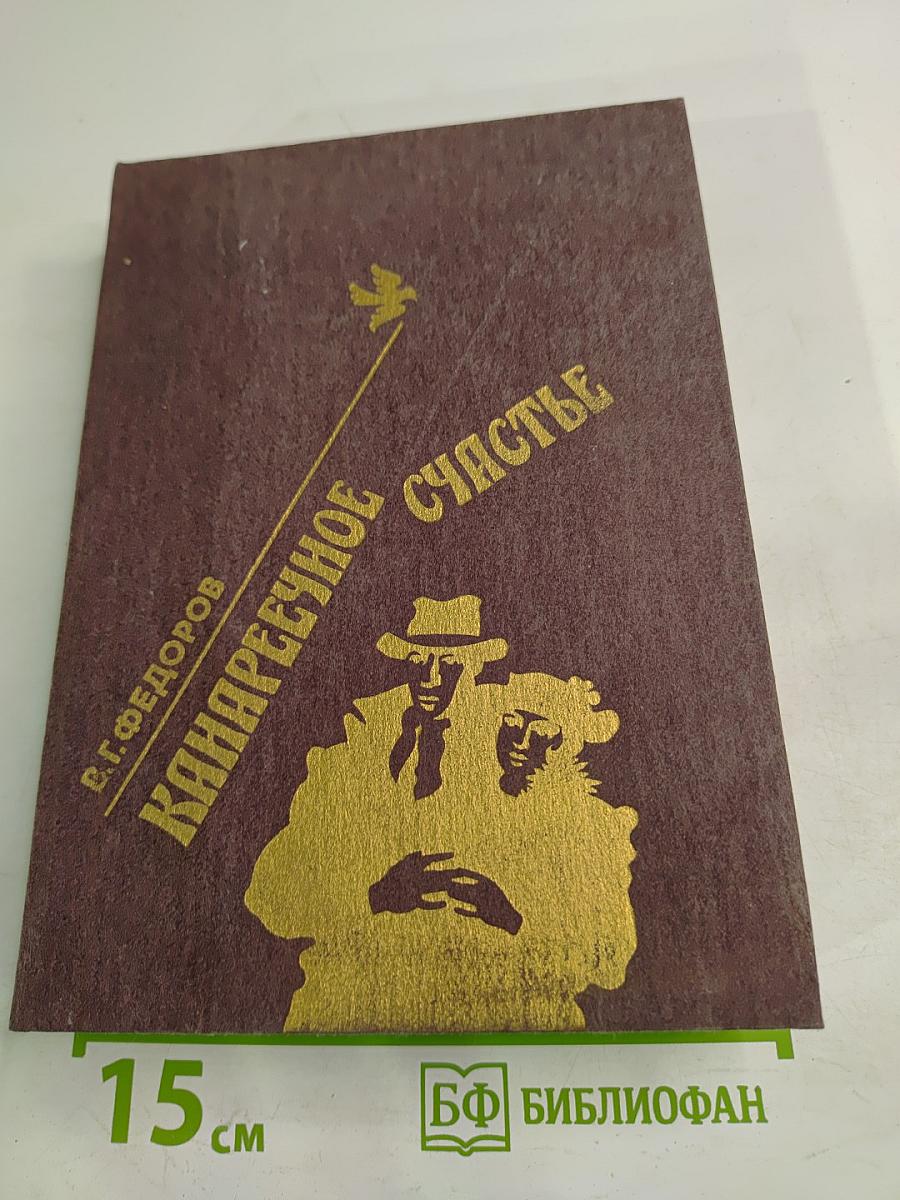 Канареечное счастье