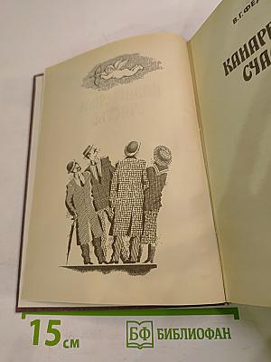 Канареечное счастье