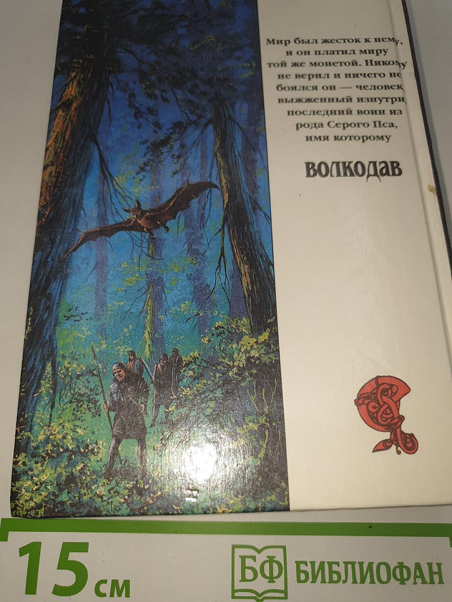 Волкодав