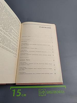 Три Дюма. Литературные портреты