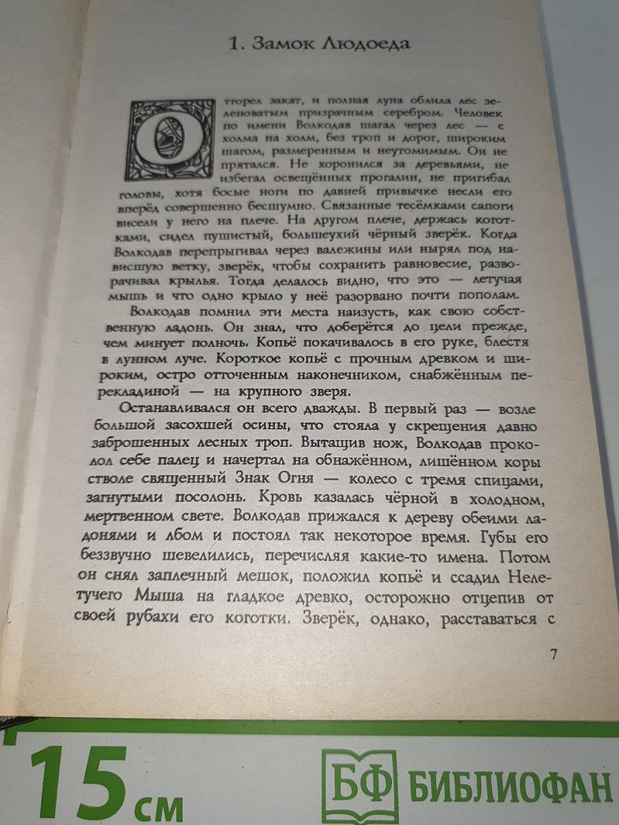 Волкодав
