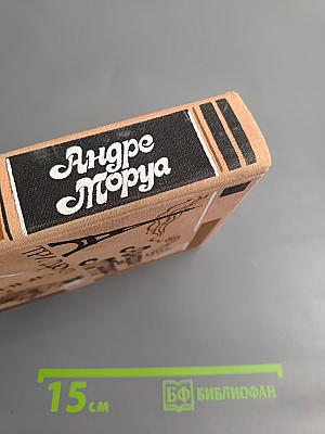 Три Дюма. Литературные портреты