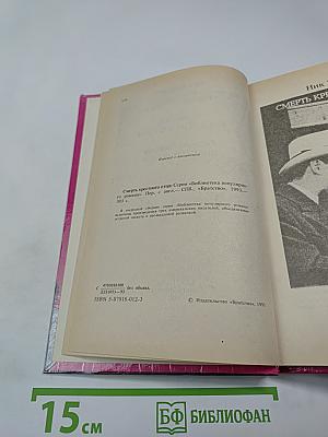 Смерть крестного отца