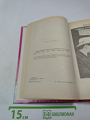 Смерть крестного отца