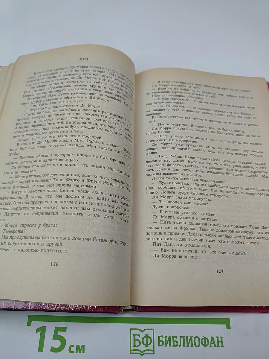 Смерть крестного отца